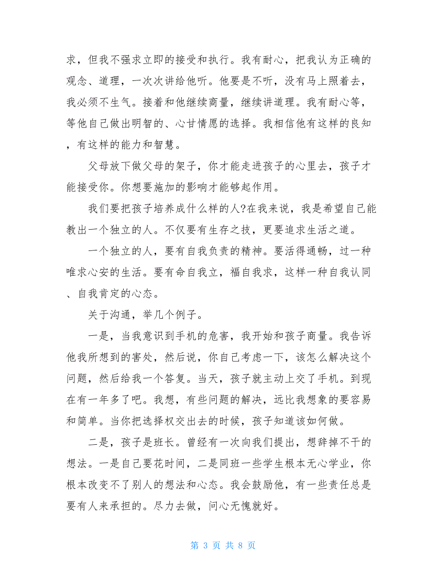 高中开学典礼家长代表发言稿_第3页