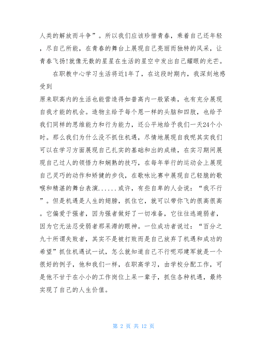 语文课前演讲10分钟演讲稿范文_第2页