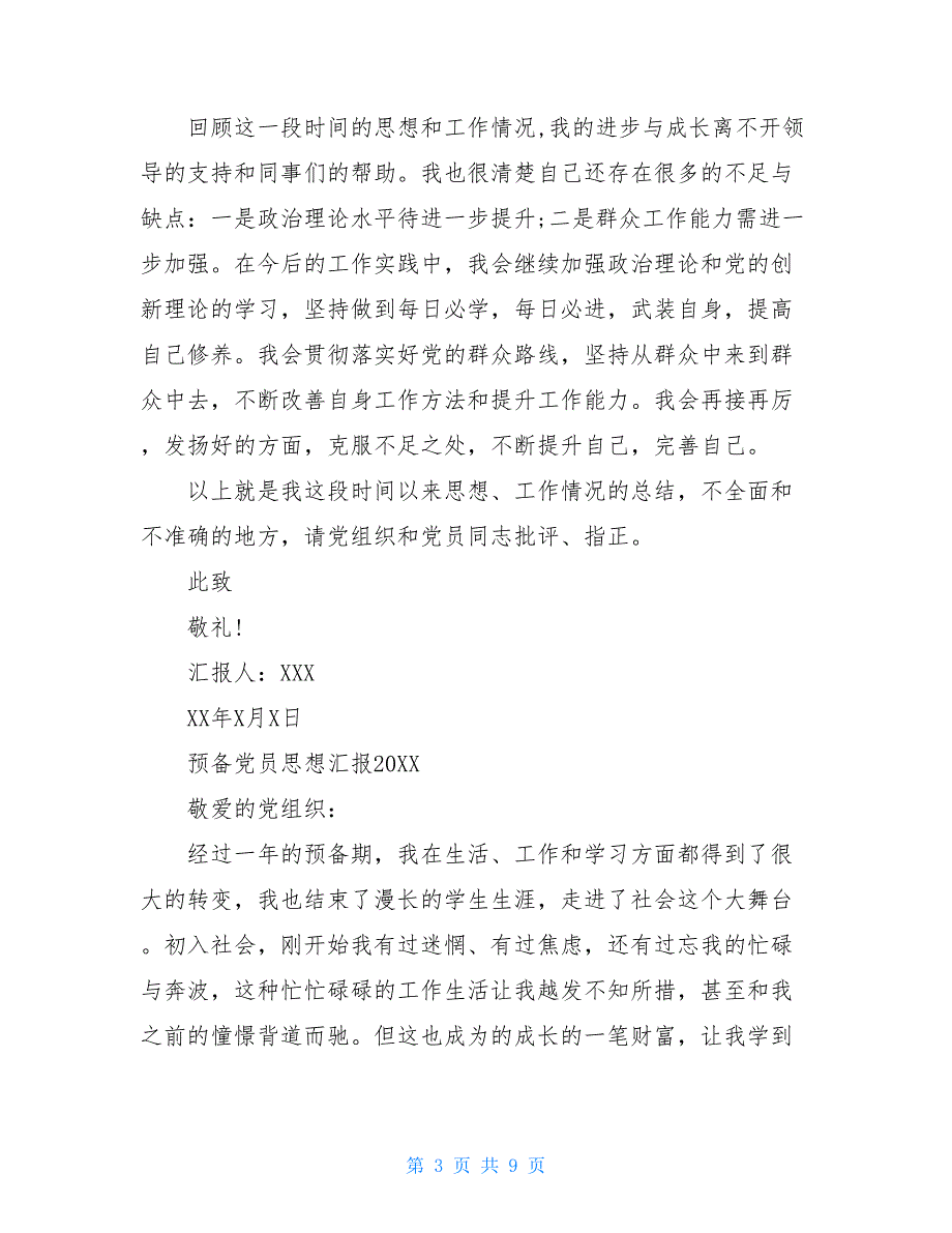 预备党员思想汇报2021最新_0_第3页