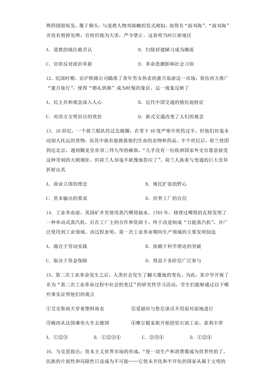 湖北省黄冈市黄梅国际育才高级中学2019-2020学年高一历史下学期复学考试试题【附答案】_第3页