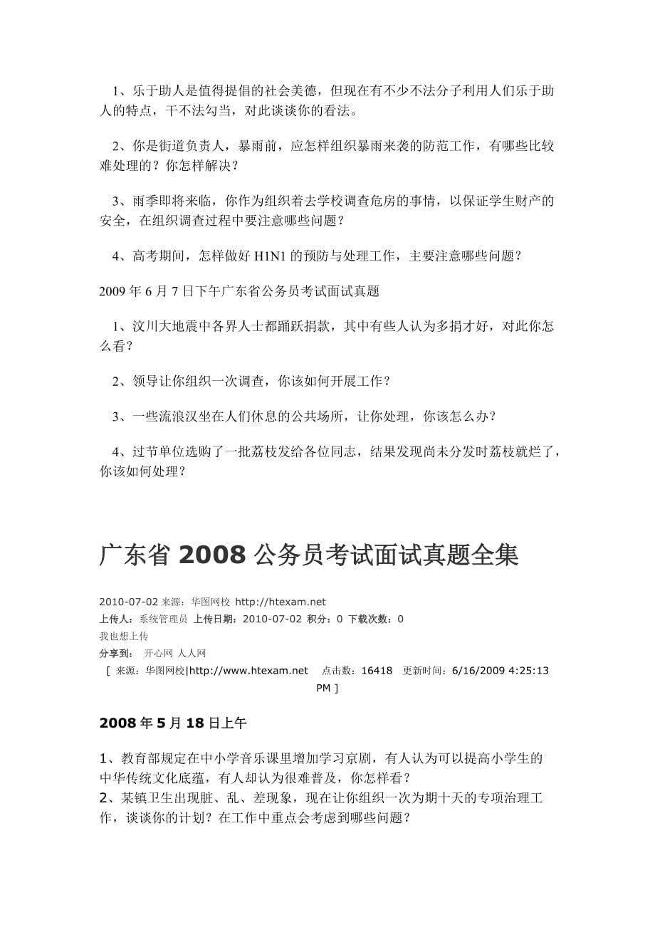 aollmfq广东_省公务员面试2009年6月3日上午真题_第4页