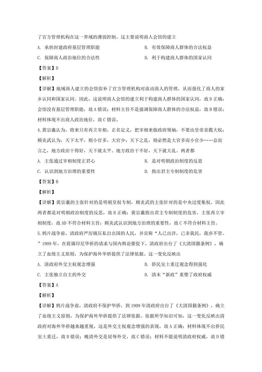 湖南省常德市2020届高三历史模拟考试试题一【含解析】_第2页