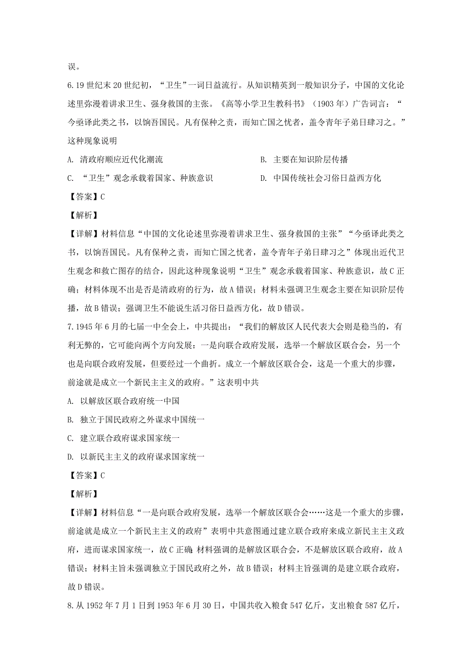 湖南省常德市2020届高三历史模拟考试试题一【含解析】_第3页