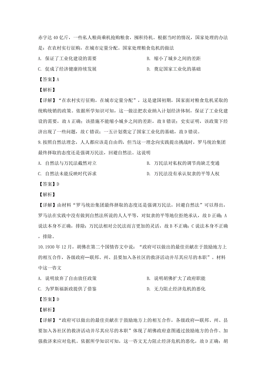 湖南省常德市2020届高三历史模拟考试试题一【含解析】_第4页