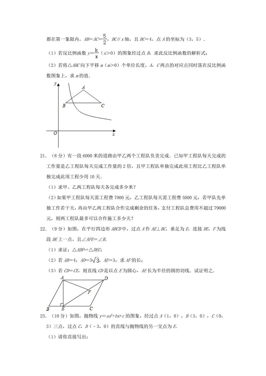 广东省深圳市2020年中考数学6月份模拟试题【附答案】_第5页