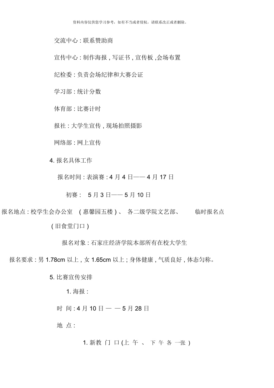 石家庄经济学院模特大赛策划模板_第3页