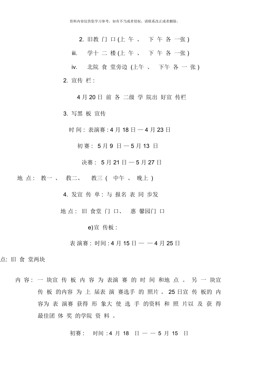 石家庄经济学院模特大赛策划模板_第4页