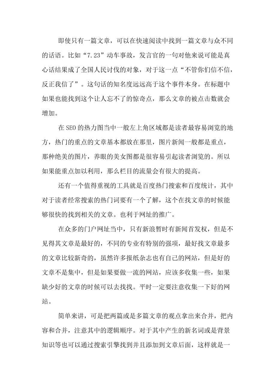 XX网络编辑转正述职报告_第5页