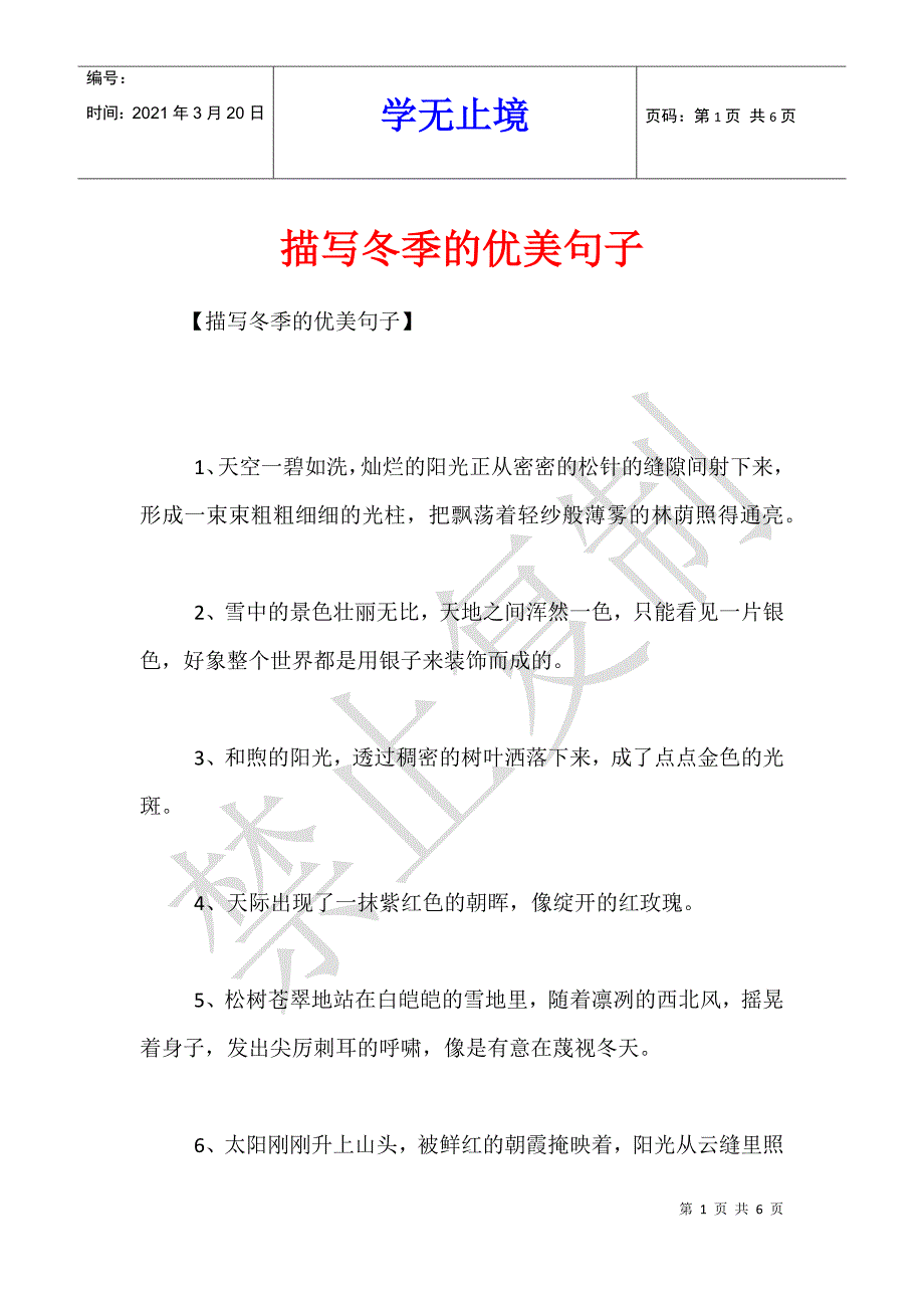 描写冬季的优美句子_第1页