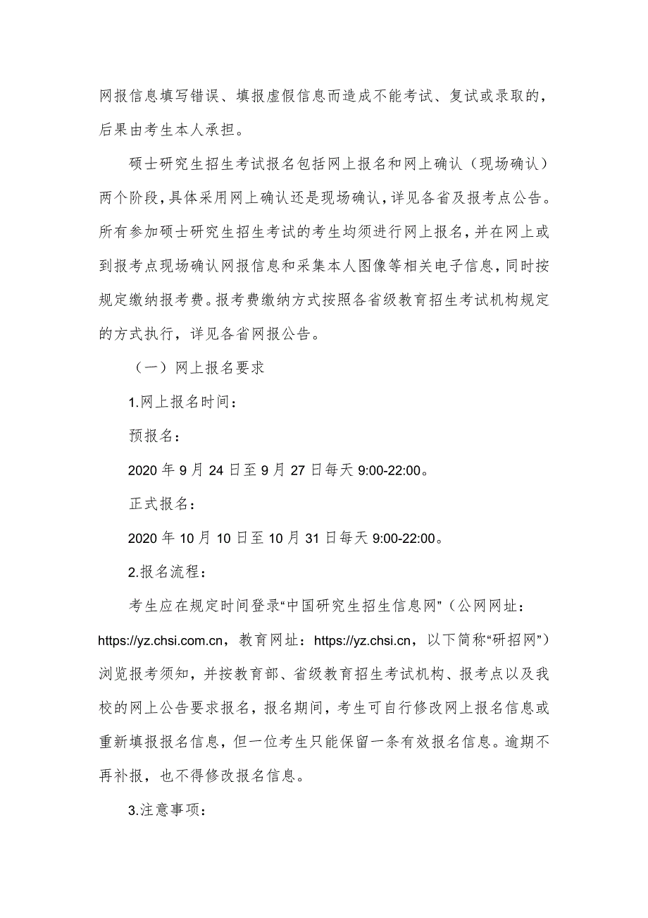 2021年河南中医药大学硕士学位研究生招生章程_第3页