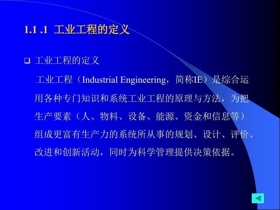 [精选]基础工业工程学课件_第5页