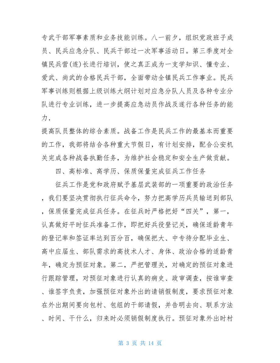 镇武装部个人工作计划模板5篇_第3页