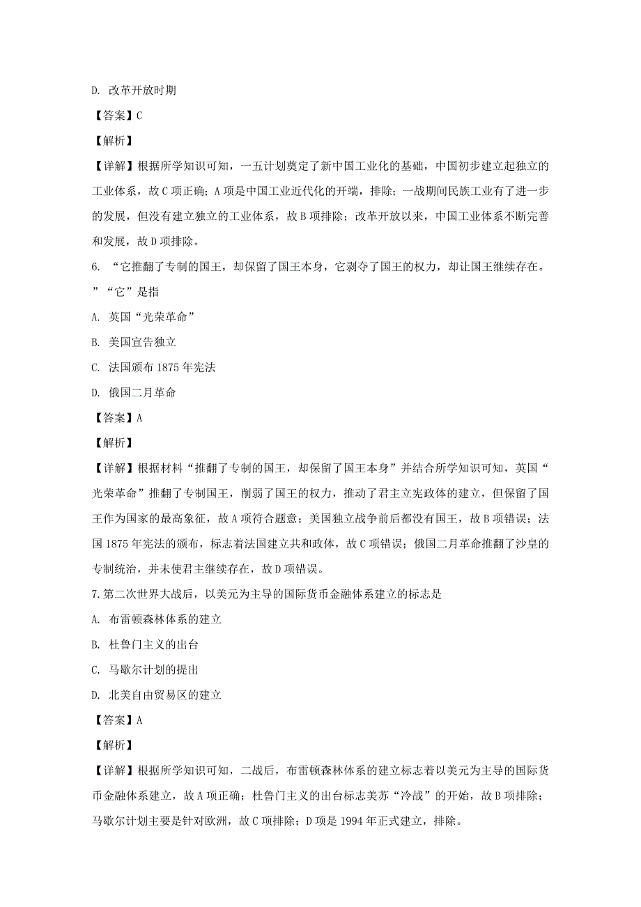 湖北省武汉市为明学校2019-2020学年高二历史9月合格考试题【含解析】_第3页