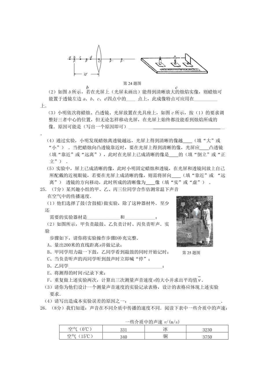 山东省济阳十中2018-2019学年八年级物理上学期期末测试题新人教版【附答案】_第5页