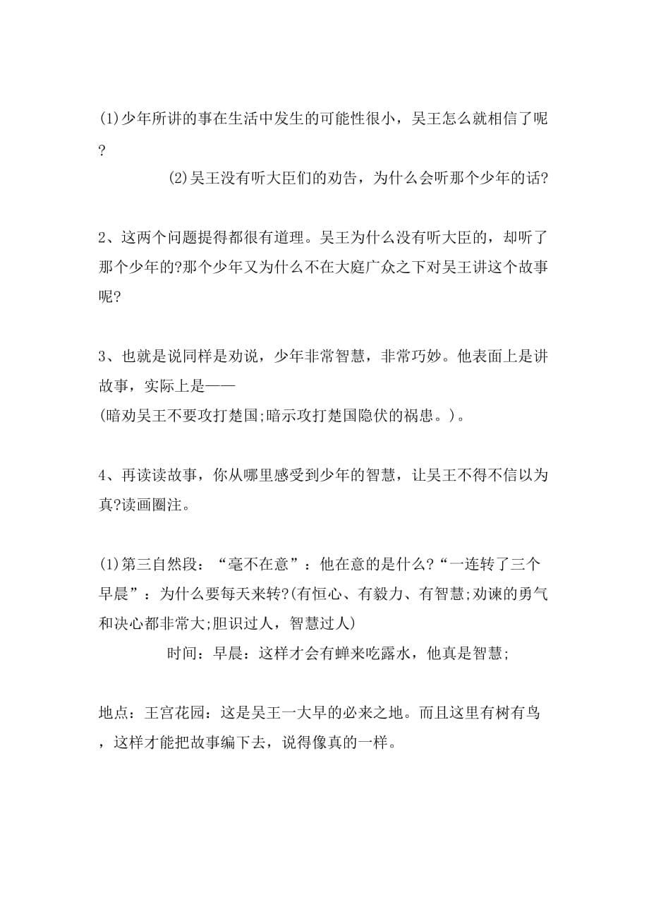 有关课文螳螂捕蝉的公开课教案_第5页