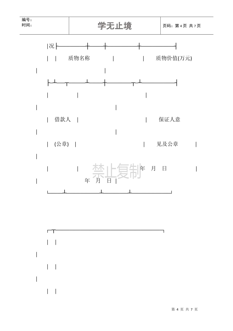 房地产贷款申请审批表(建设银行1996年示范文本)_第4页