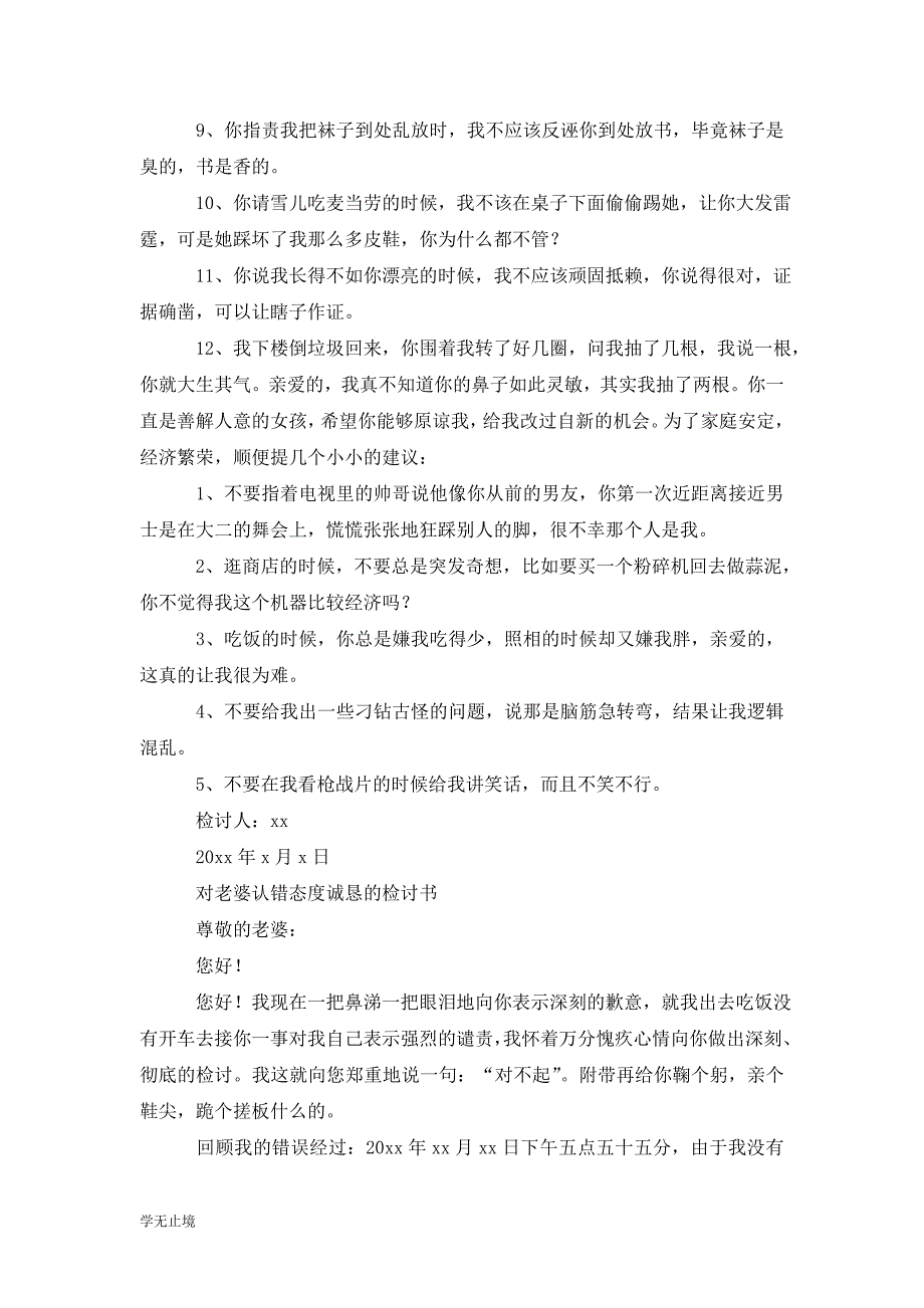 [精选]202x认错态度诚恳的检讨书_第2页