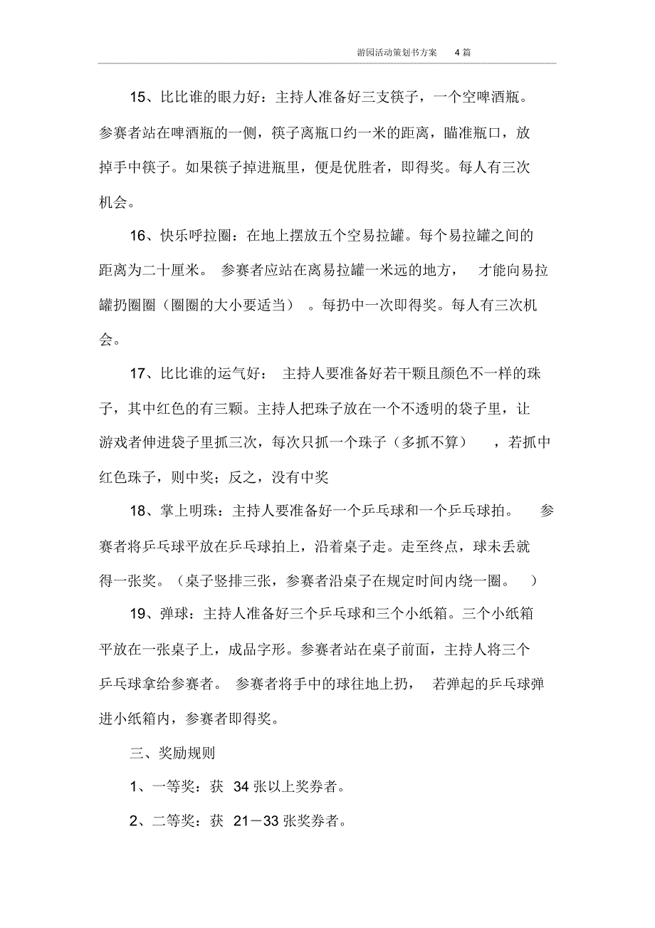 游园活动策划书方案4篇_第3页