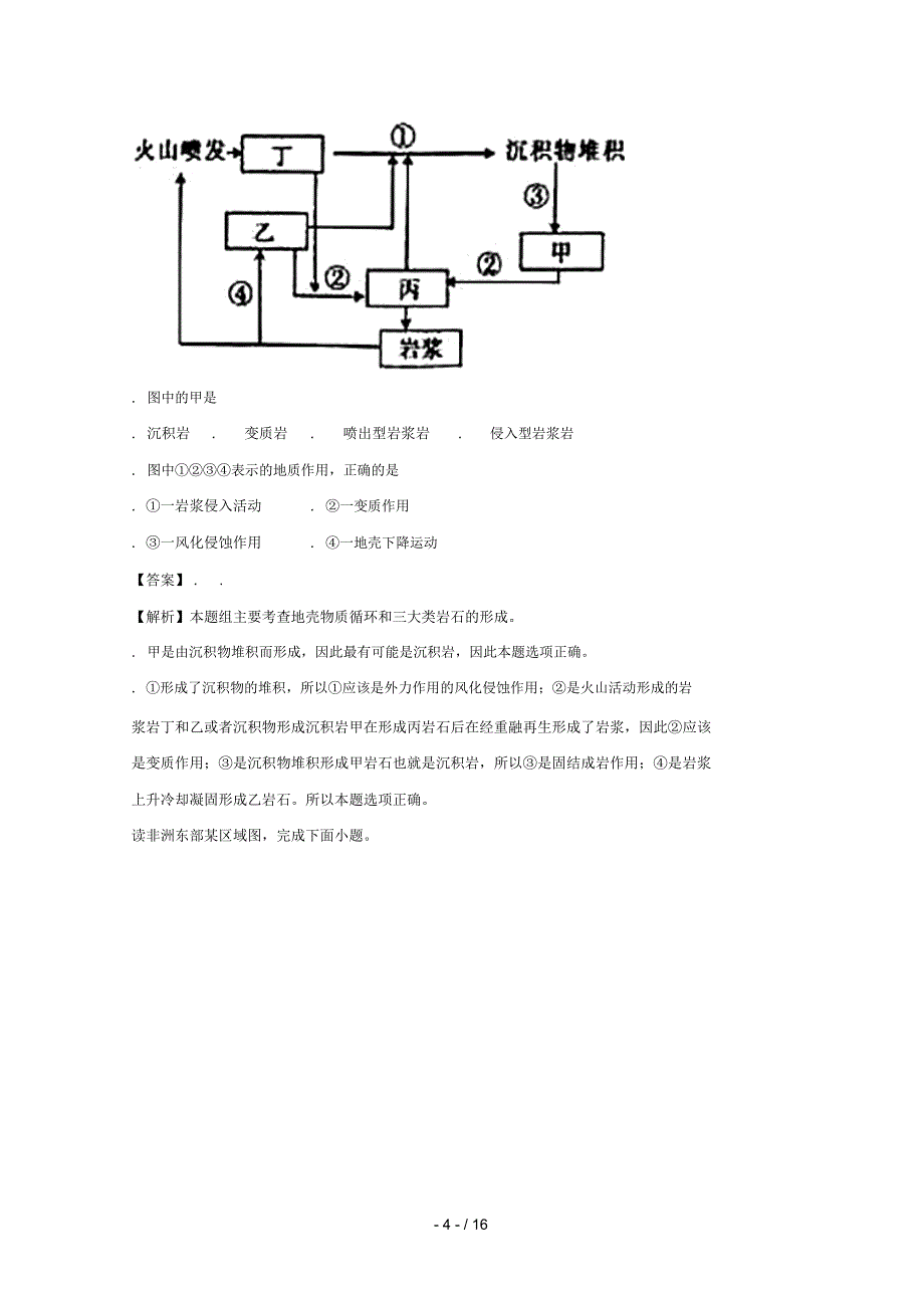 湖北省孝感市重点高中协作体2017_2018学年高一地理下学期期末联考试题(含解析)_第4页