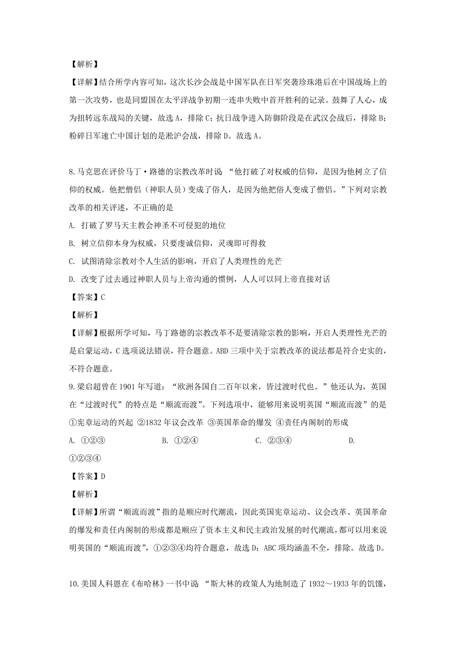 甘肃省兰州第一中学2020届高三历史冲刺模拟试题三【含解析】_第4页