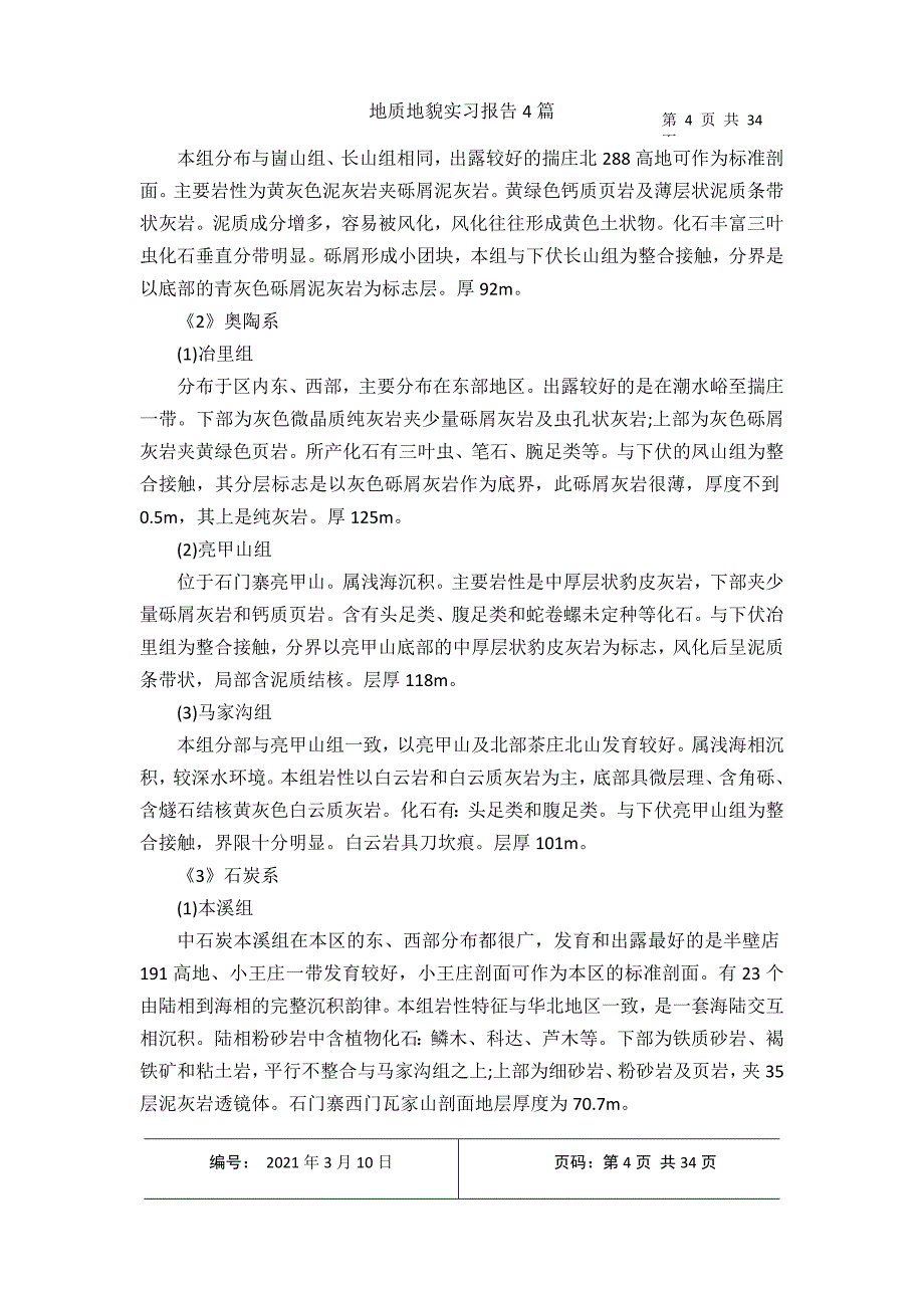 2021年收集地质地貌实习报告4篇_第4页