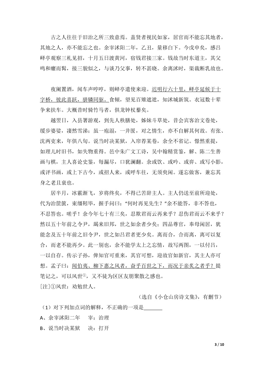 2018年江苏省高考语文试卷及参考答案_第3页
