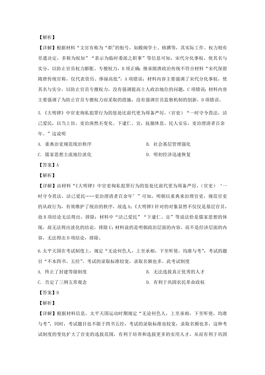 山东省德州市2020届高三历史二模试题【含解析】_第3页