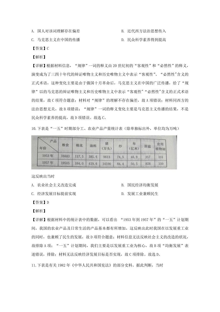 山东省德州市2020届高三历史二模试题【含解析】_第5页