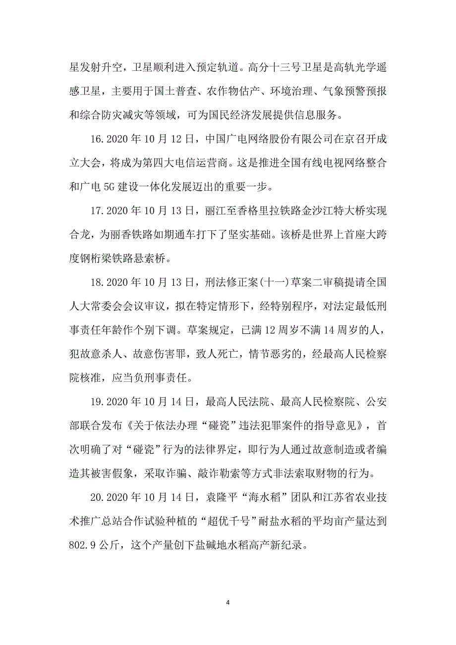 2020年时事政治汇总（10月~12月）_第4页