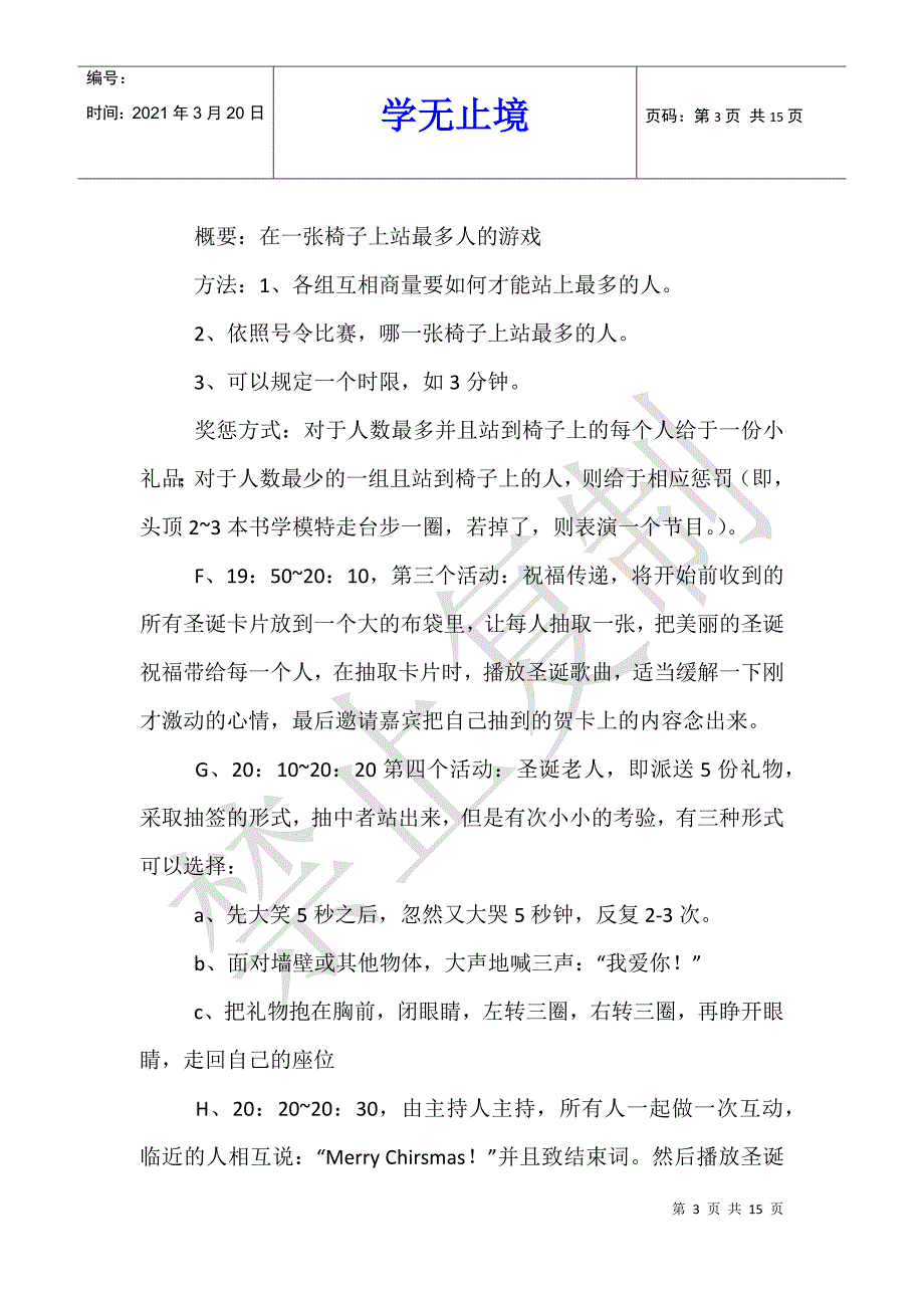 学校圣诞节活动方案2021_第3页