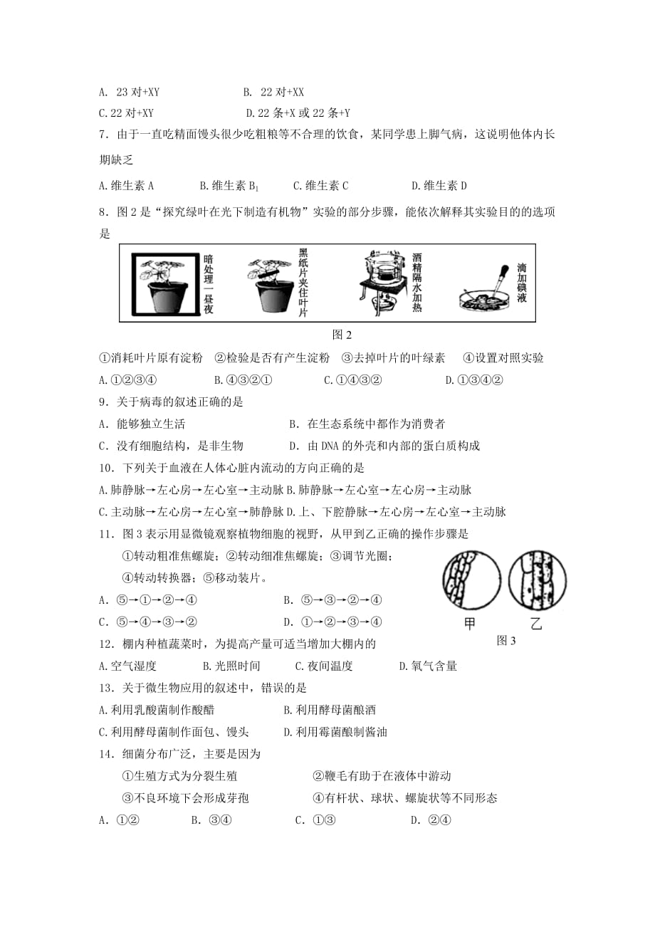 福建省漳州市2018届中考生物考前模拟试题二【附答案】_第2页