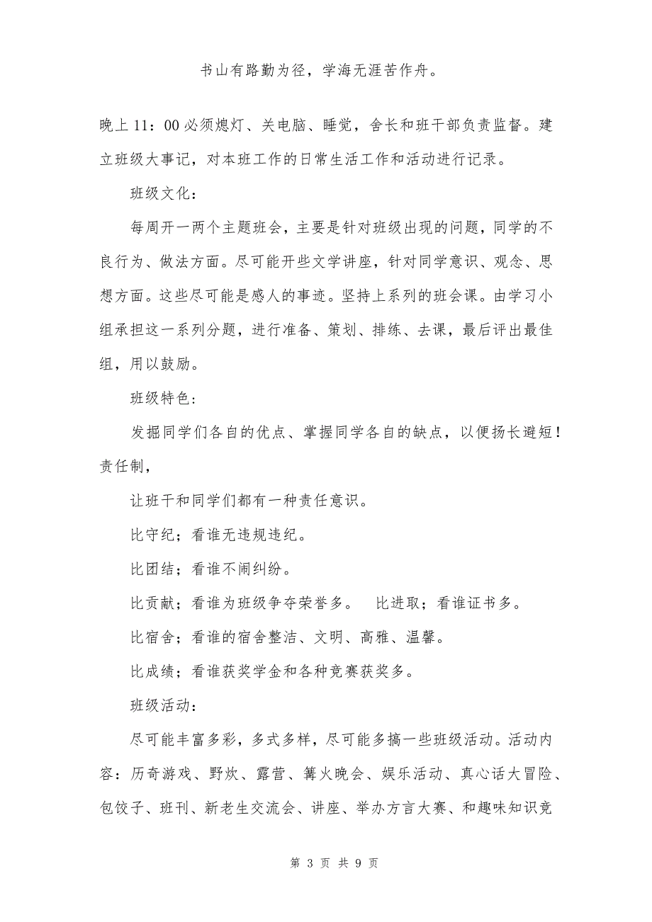 大二上学期班级工作计划合集_第3页