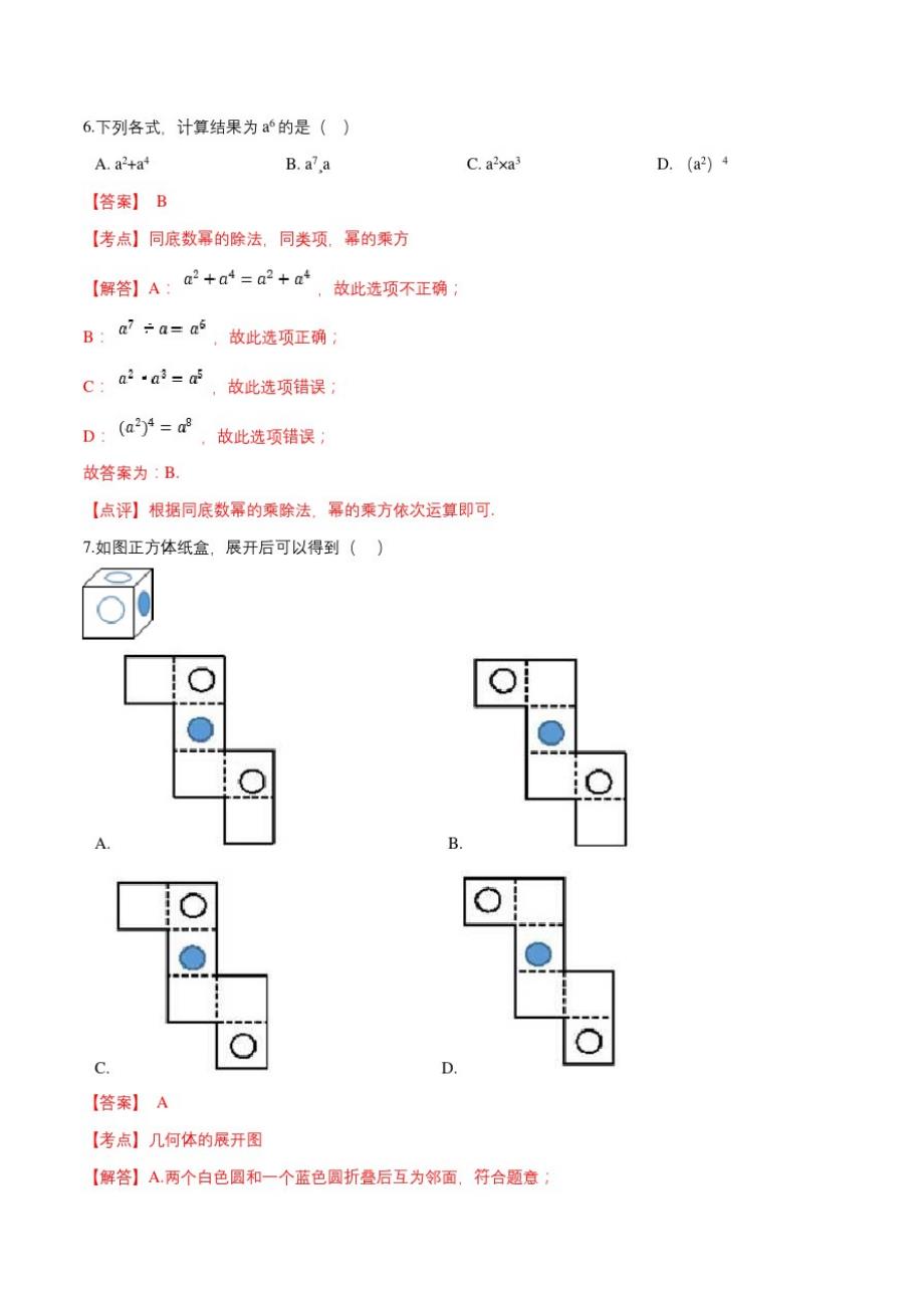 2021湖南省师大附中2020-2021学年七年级数学上学期期末考试全真模拟卷(15)(解析版)_第3页