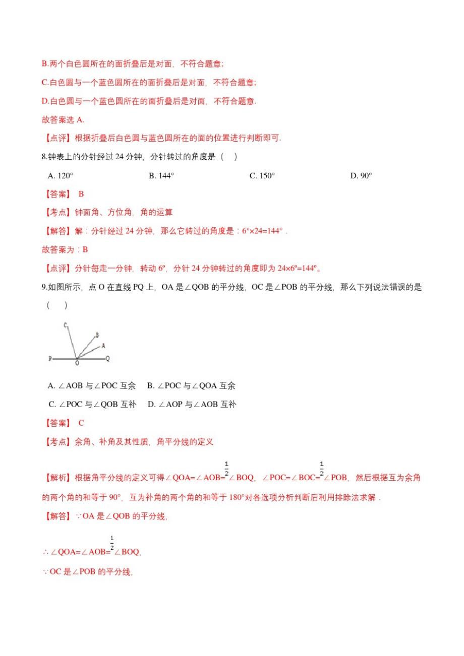 2021湖南省师大附中2020-2021学年七年级数学上学期期末考试全真模拟卷(15)(解析版)_第4页