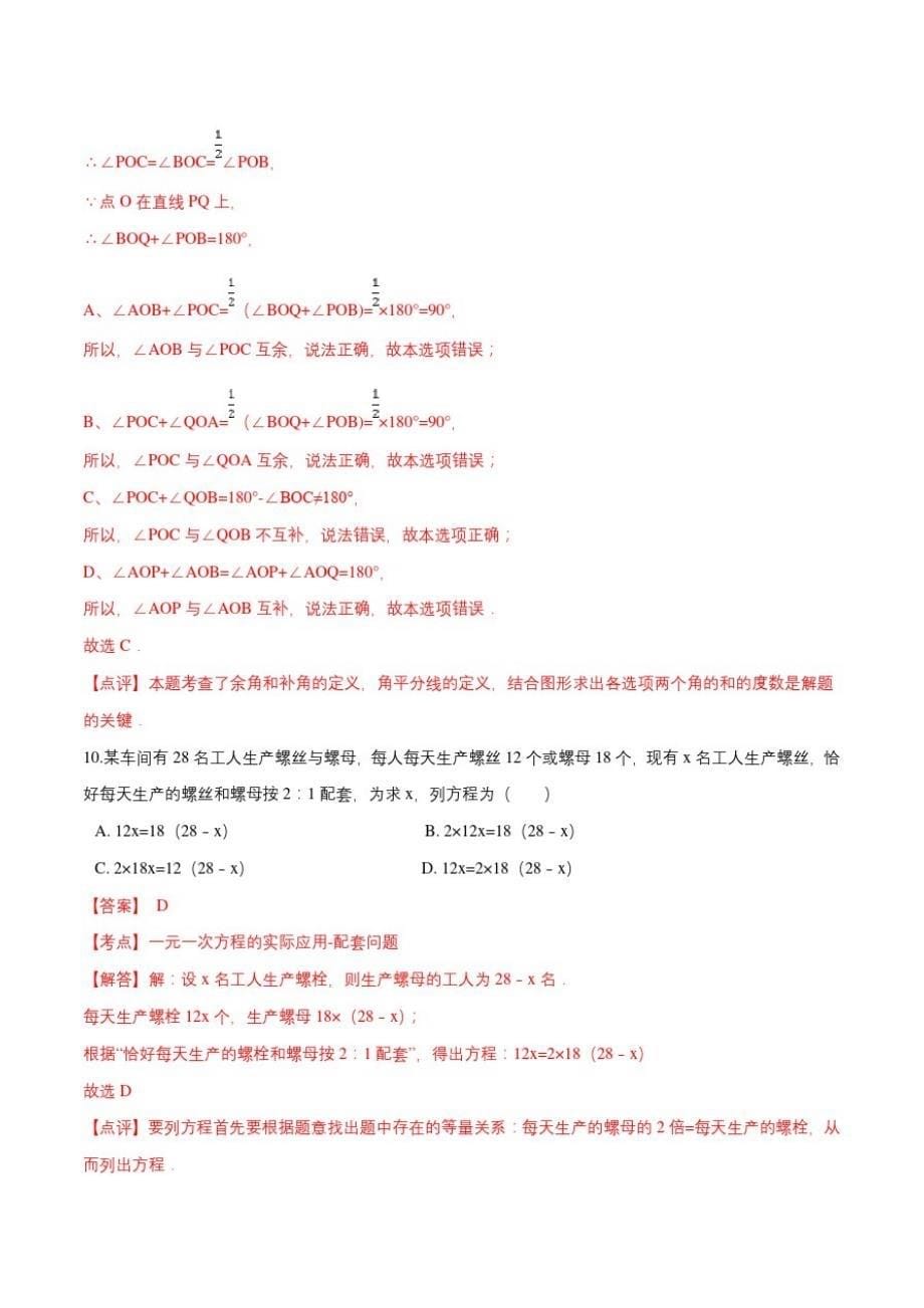 2021湖南省师大附中2020-2021学年七年级数学上学期期末考试全真模拟卷(15)(解析版)_第5页