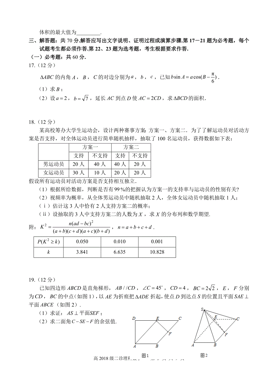 宜宾市高2021届高三第二次诊断理科数学试题及答案_第3页