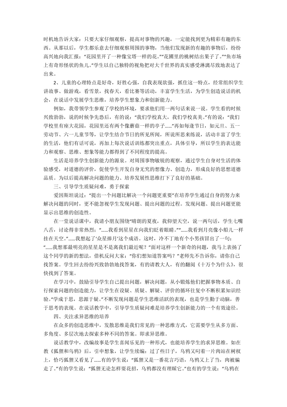 老师参加网联学习体会精选范文_第2页