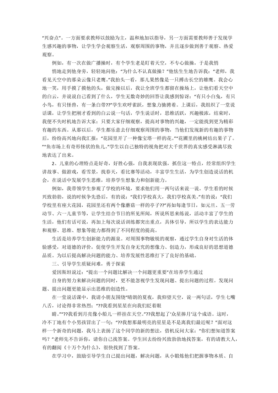 老师参加网联学习体会精选范文_第4页