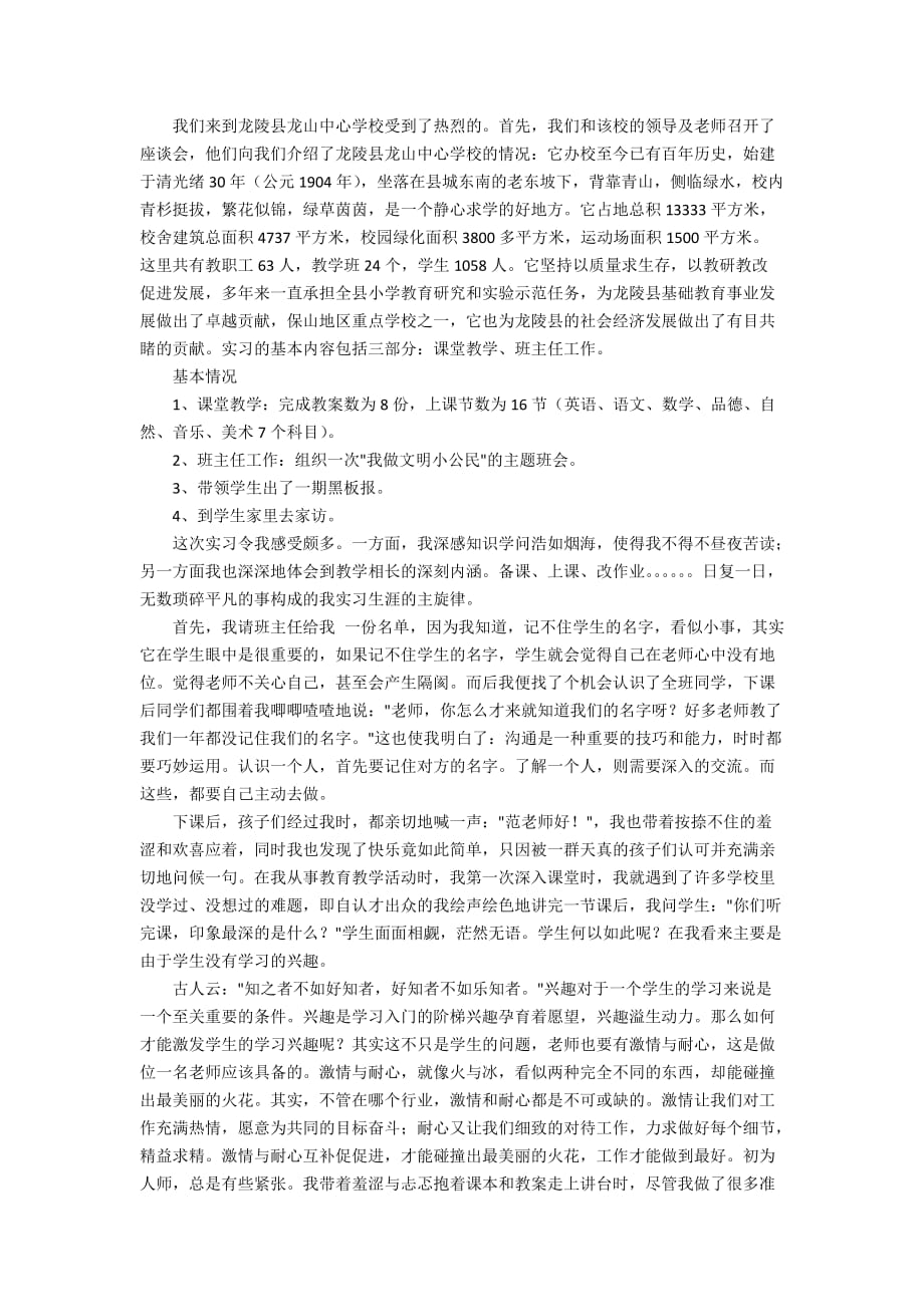 英语教师的实习报告范文6篇_第2页