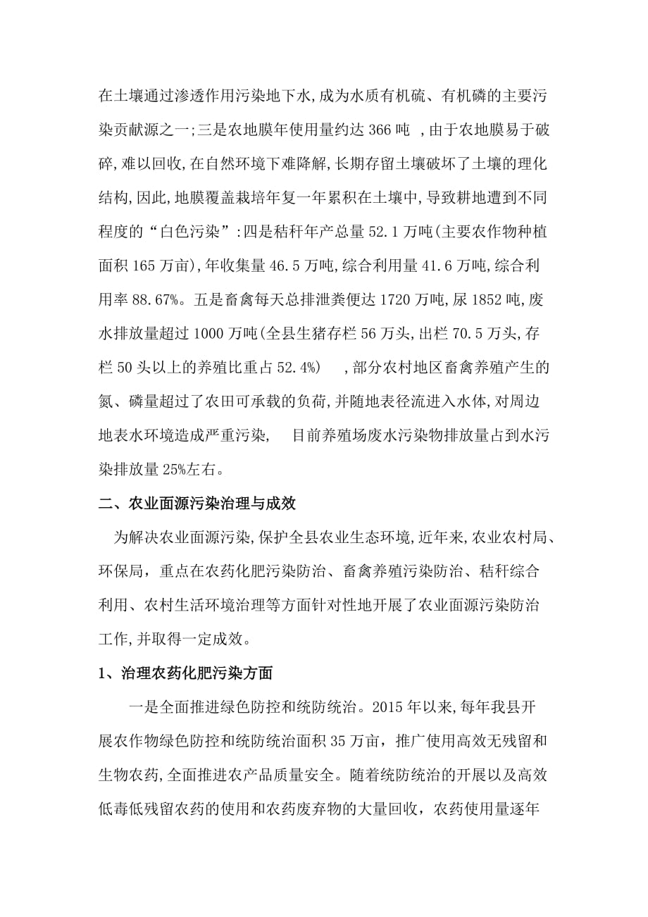 邵阳县农业面源污染治理调研_第2页