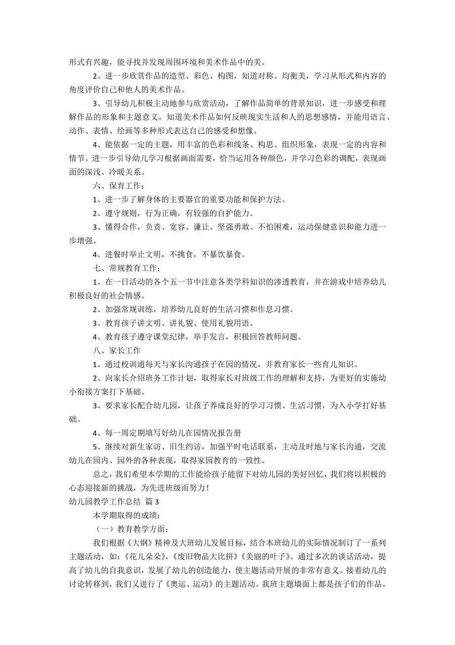 幼儿园教学工作总结范文9篇_第3页