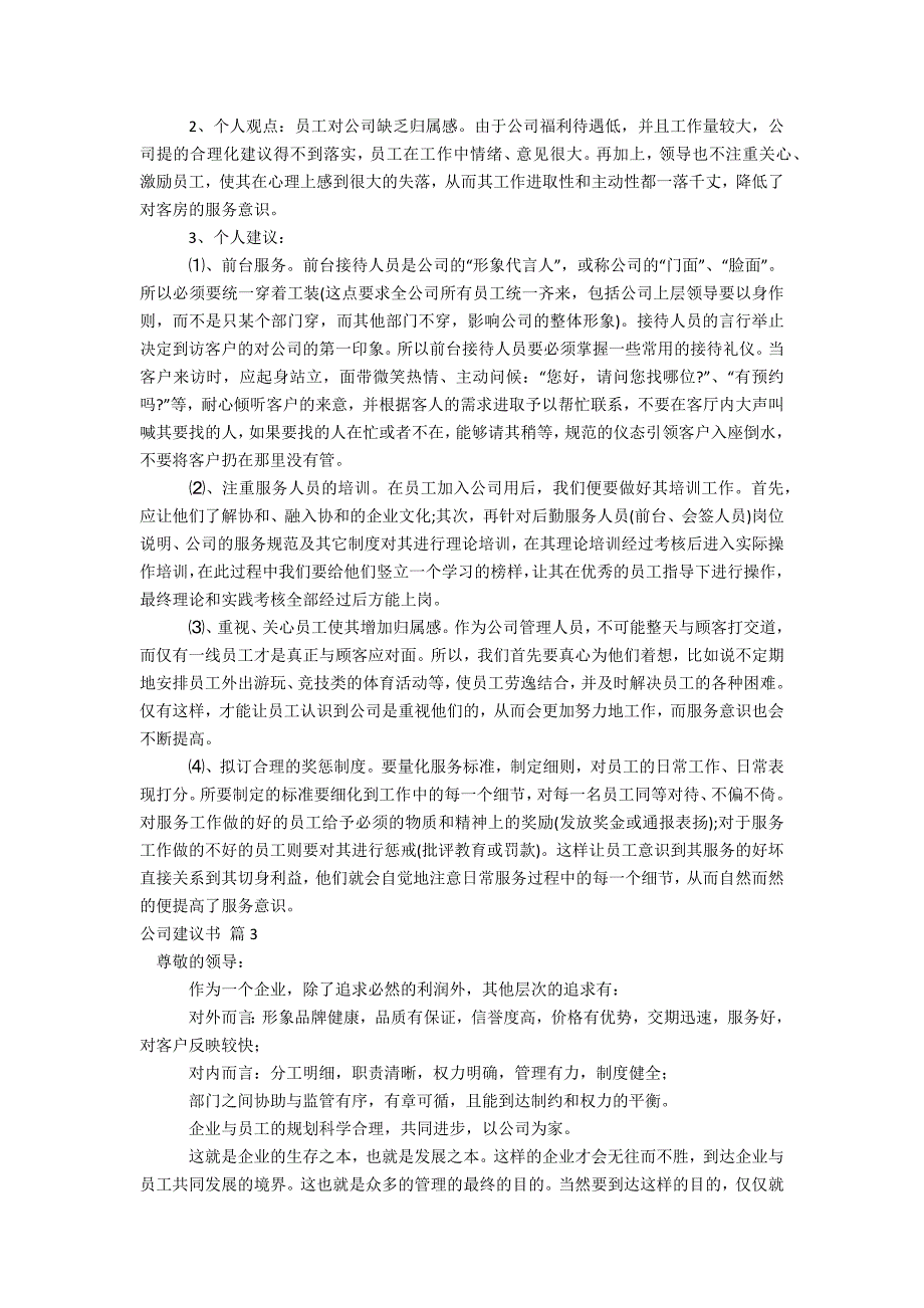 精选公司建议书4篇_第3页