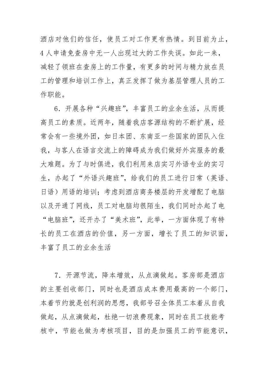 2021年酒店客房部工作总结_第3页