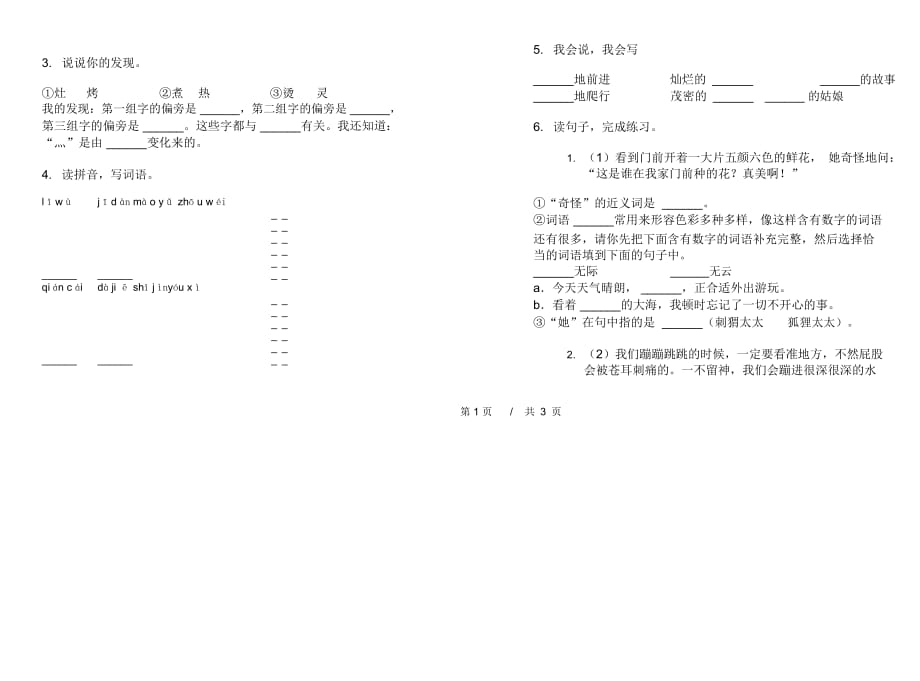 二年级下学期小学语文期中真题模拟试卷FX4_第2页