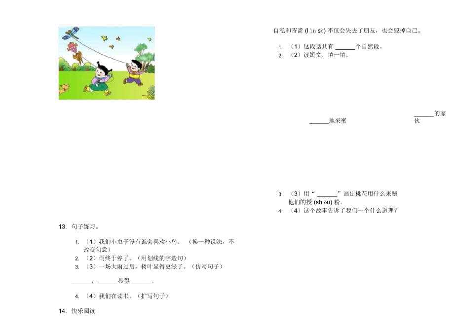 二年级下学期小学语文期中真题模拟试卷FX4_第4页