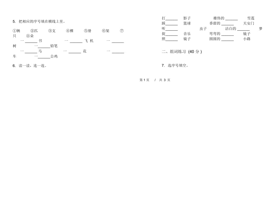 一年级下学期小学语文期中真题模拟试卷FF2_第2页