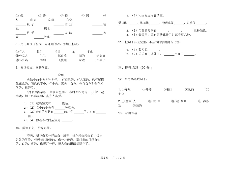 一年级下学期小学语文期中真题模拟试卷FF2_第3页