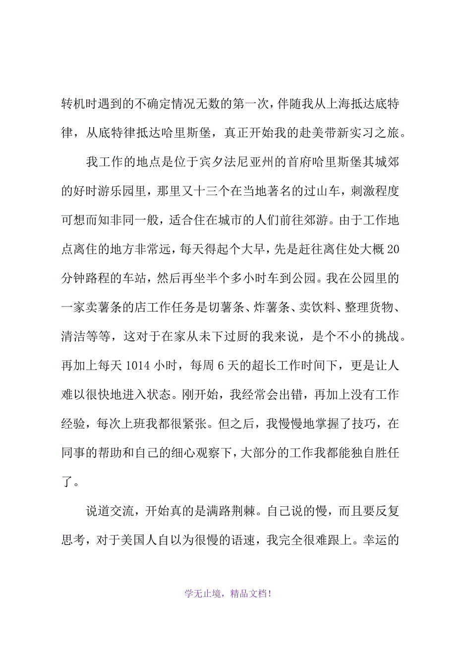 赴美带薪实习心得体会(2021年精选WORD版)_第3页