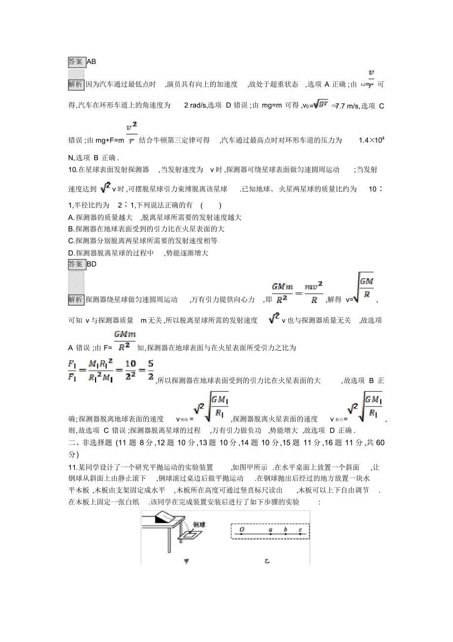 2018年高考物理必修二配套复习指导课件模块综合测评_第5页