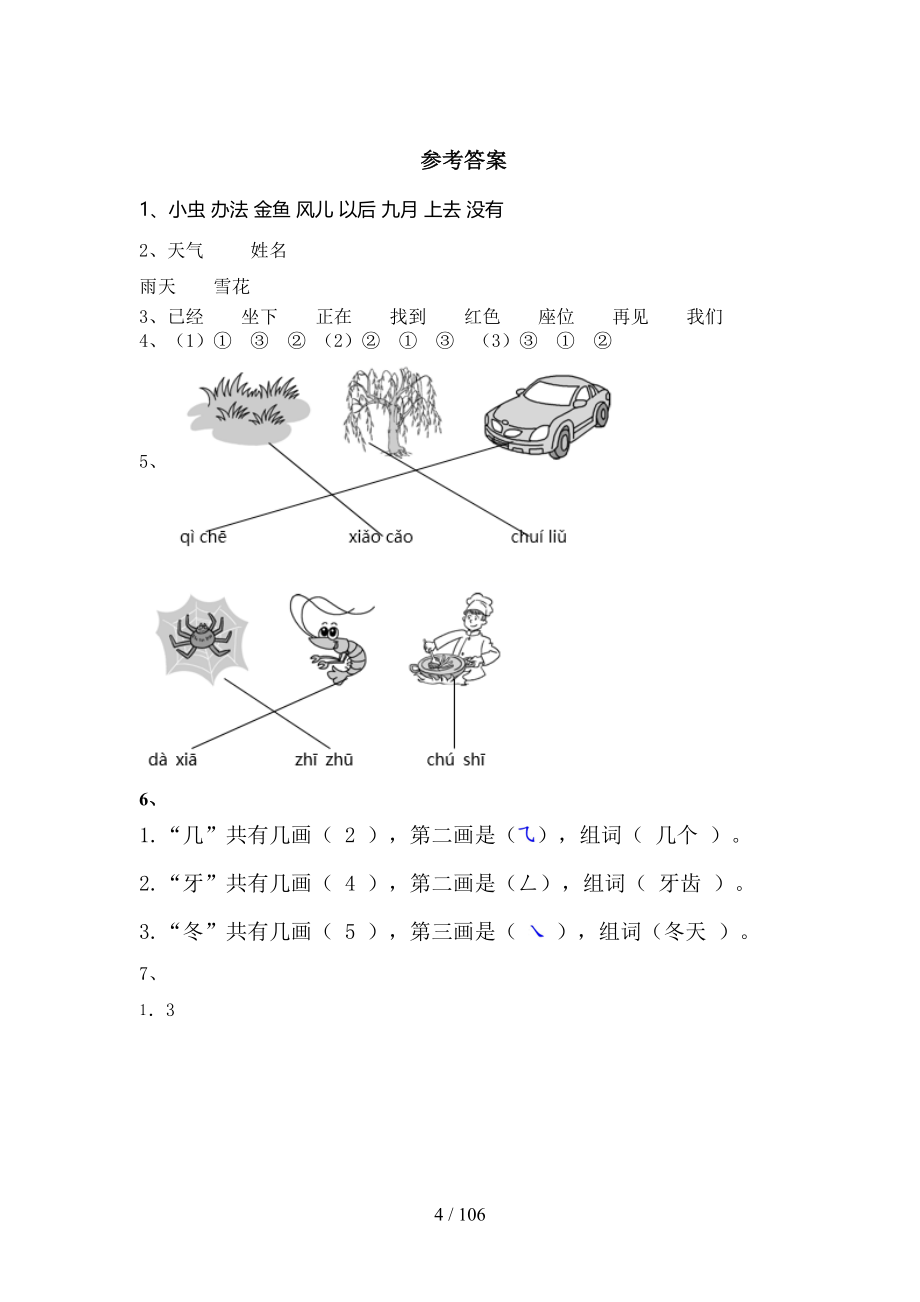 2021年一年级下册语文(全册)练习题附答案（审定版）_第4页